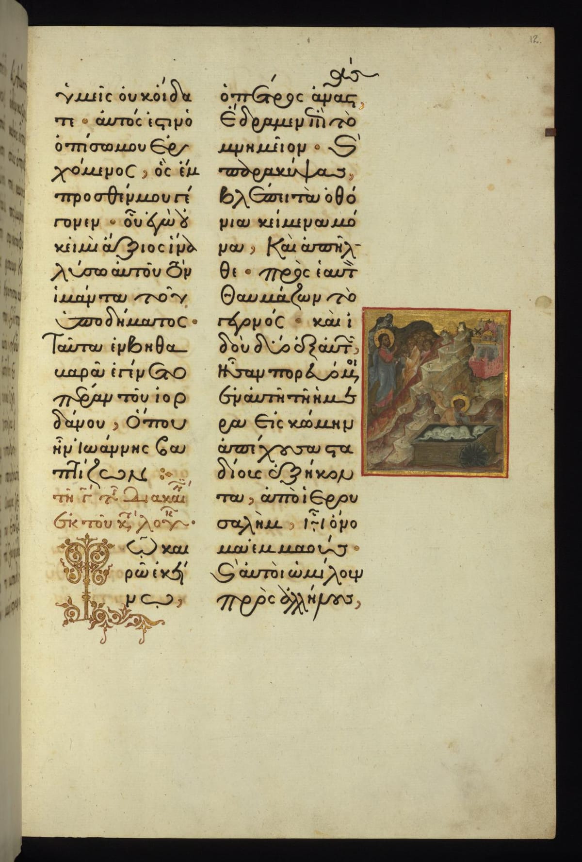 Christ on the Road to Emmaus, Peter at The Empty Tomb (1594-1596, Romania) by Lukas of Cyprus - Public Domain Illuminated Manuscript